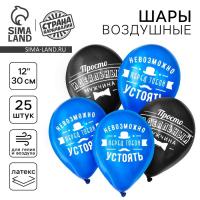 Шар латексный 12" «Комплименты мужчине»